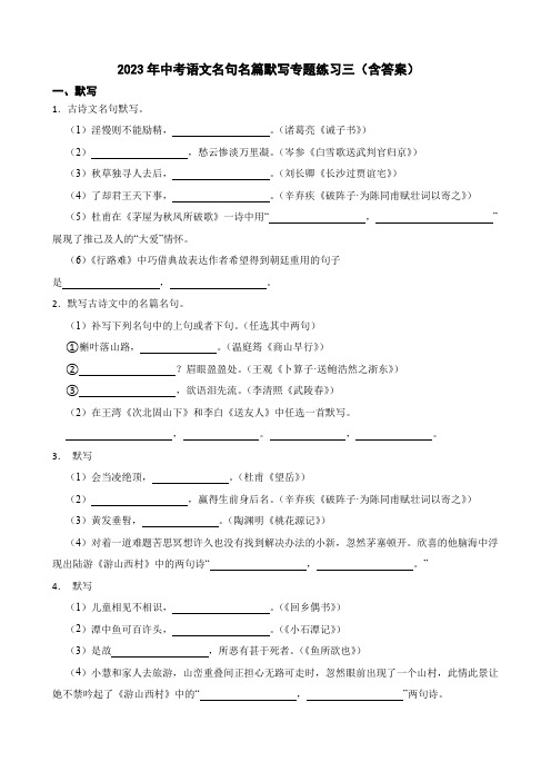 2023年中考语文名句名篇默写专题练习三(含答案)