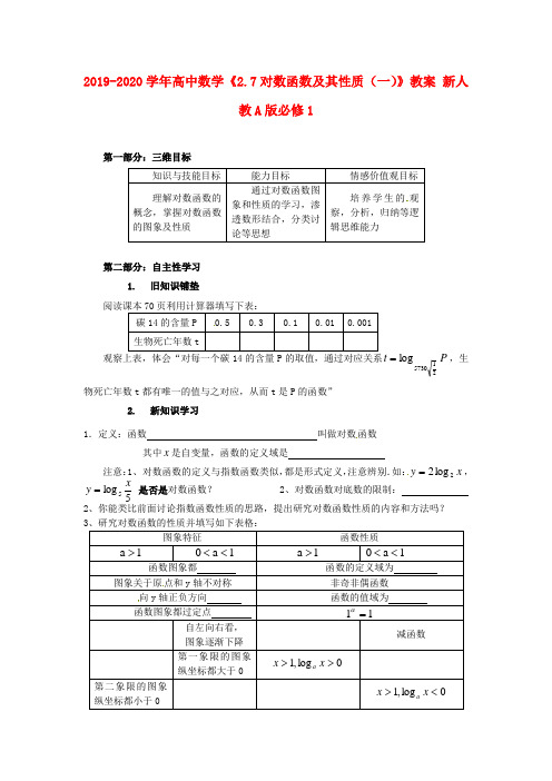 2019-2020学年高中数学《2.7对数函数及其性质(一)》教案 新人教A版必修1.doc