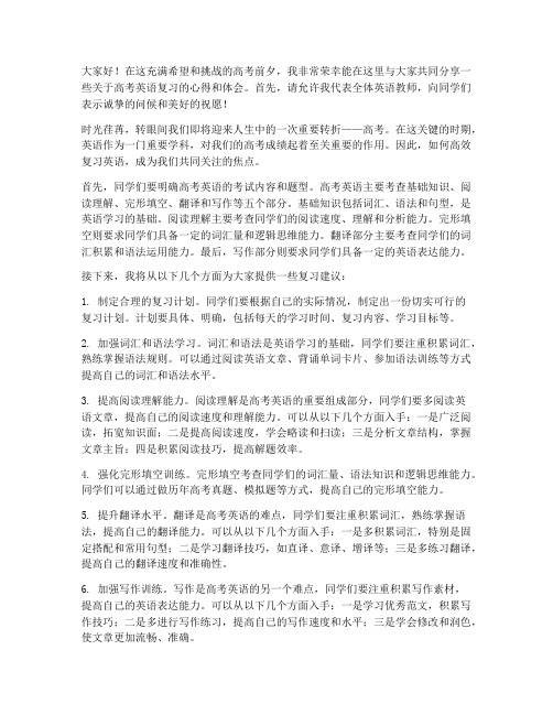 高考前英语老师发言稿范文