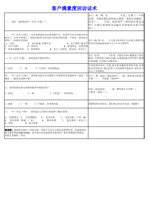 客户满意度回访话术