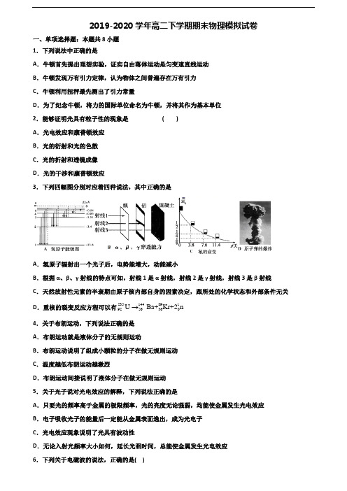 (3份试卷汇总)2019-2020学年北京市昌平区高二物理下学期期末监测试题