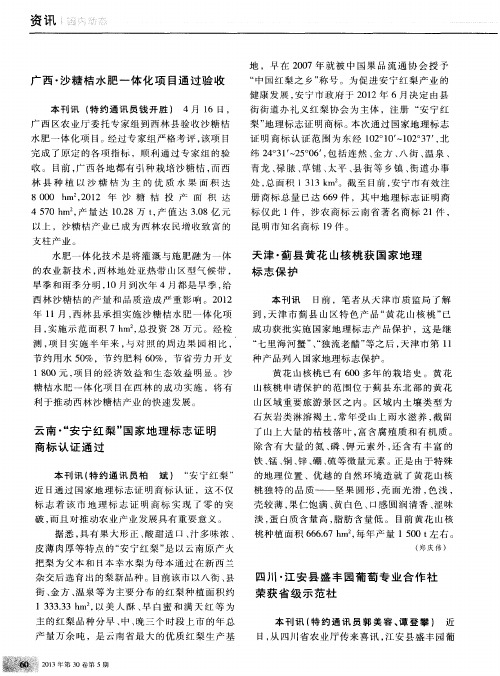 四川·江安县盛丰园葡萄专业合作社荣获省级示范社