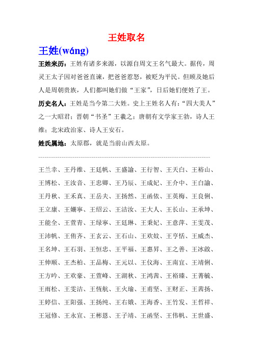 2021年王姓取名字案例大全