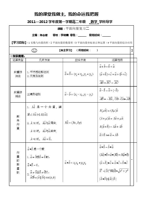 平面向量复习二导学案