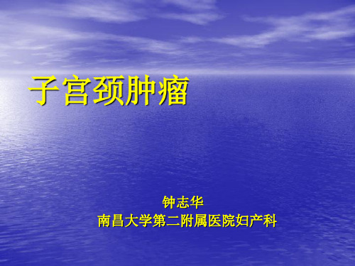 8版子宫颈癌 PPT资料共81页