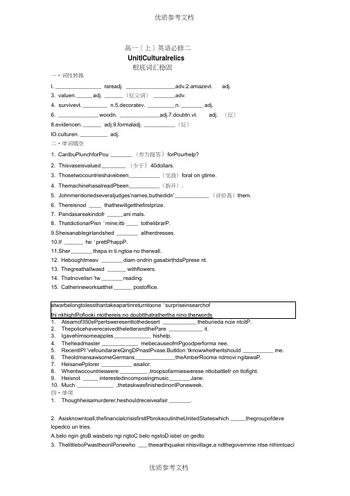 高中英语英语(新人教版必修2)：unit1基础训练词汇.doc