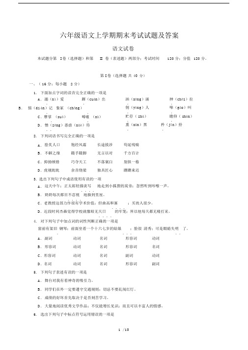 六年级的语文上学期期末考试试题及答案.doc