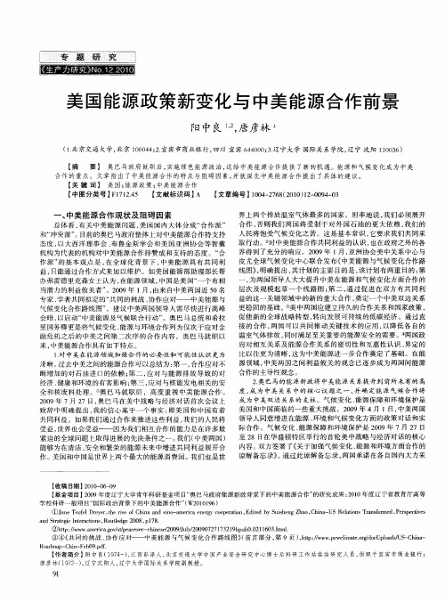 美国能源政策新变化与中美能源合作前景