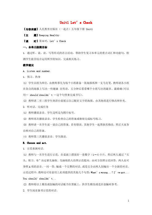 人教新起点五年级英语下册Unit1《KeepingHealthy》(Let’sCheck)教学设计