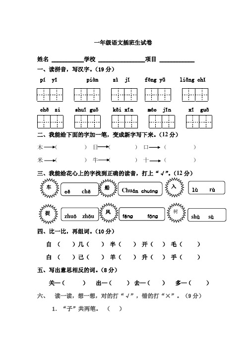 插班生考试卷