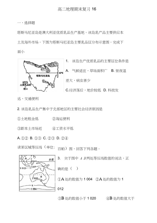 关于高级高中地理区域地理大洋洲与澳大利亚专题训练