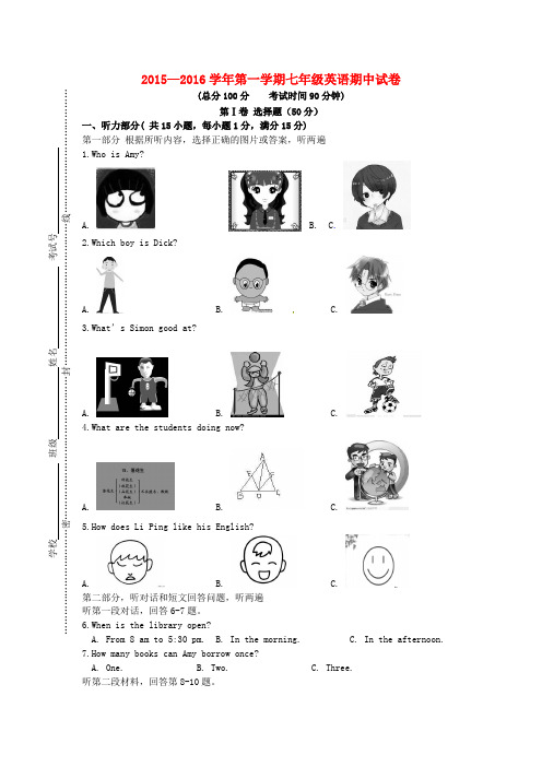 牛津译林版2015-2016学年七年级英语上学期期中试题word版