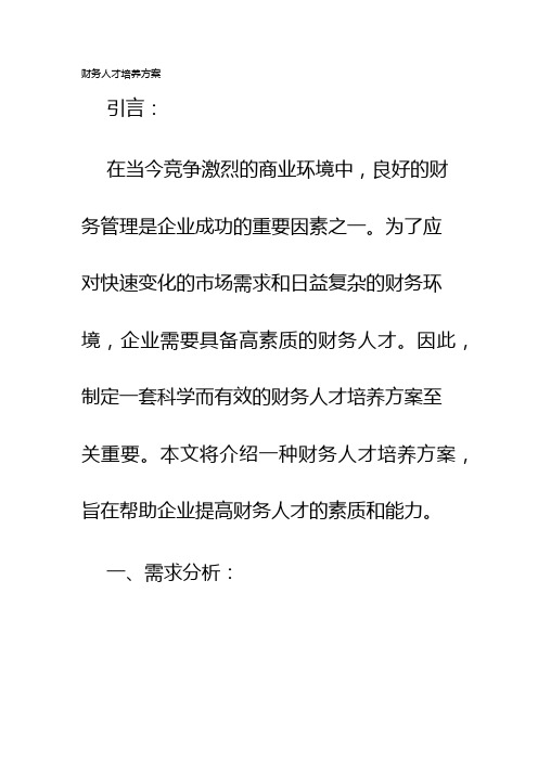 财务人才培养方案