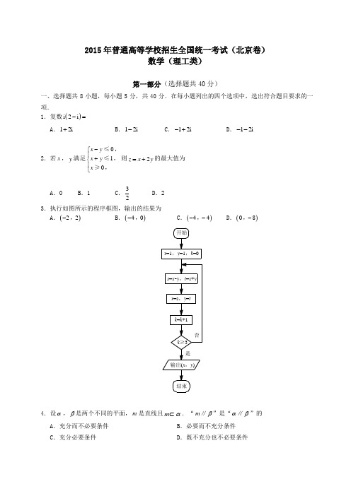 2015年高考北京卷理科数学