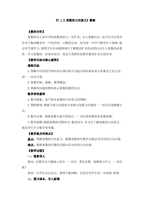 《复数的几何意义》教案、导学案、课后作业