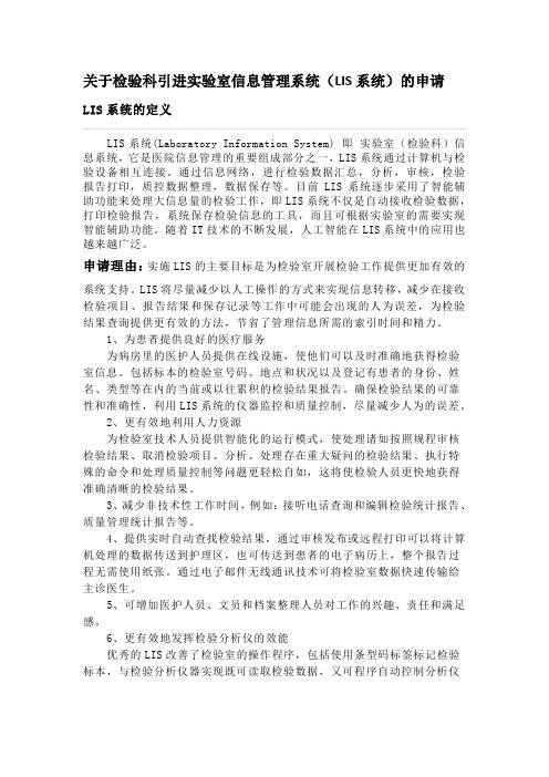关于检验科引进实验室信息管理系统