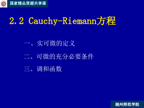 79-2-2Cauchy-Riemann方程(更新)
