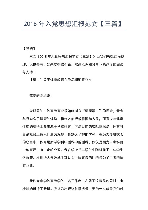 2019年最新2月入党积极分子思想汇报范文：追忆,峥嵘岁月思想汇报文档【五篇】 (3)