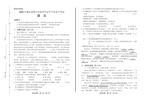 2020年湖北省黄石中考语文试卷附真卷答案解析