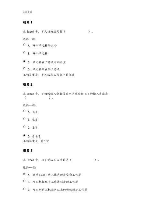 国家开放大学《计算机应用基础》形考作业三问题详解