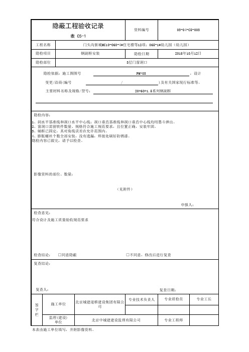 门窗隐蔽工程验收记录