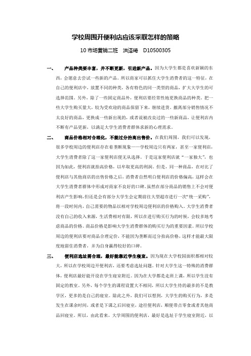 学校周围开便利店应该采取怎样的策略