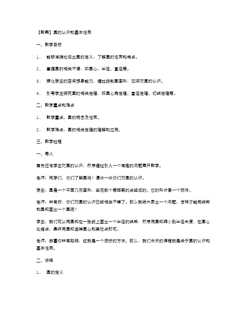 教案二：圆的认识和基本性质