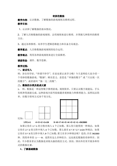 小学数学北师大五年级下册整理与复习奇妙的数独