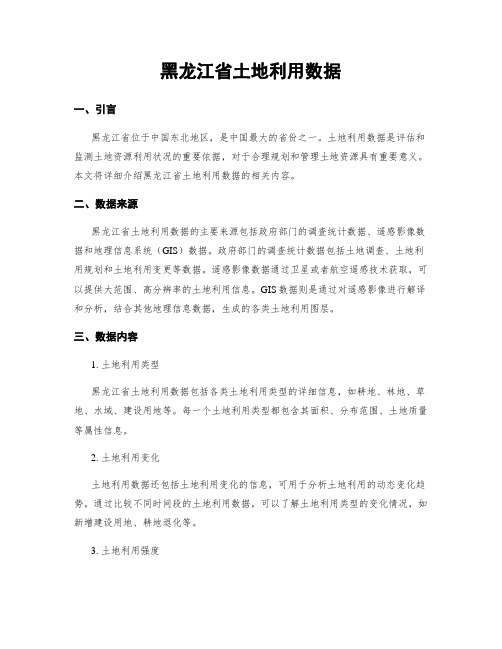 黑龙江省土地利用数据 (2)