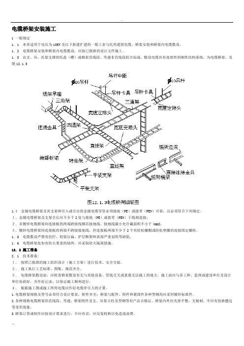 电缆桥架线槽安装规范工艺施工图集