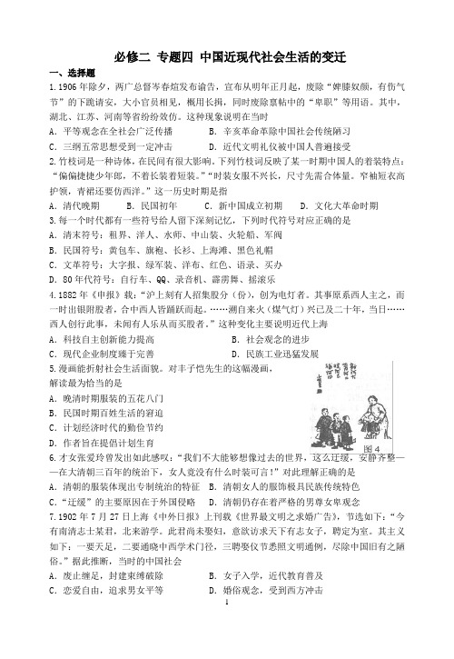 必修二 专题四 中国近现代社会生活的变迁练习