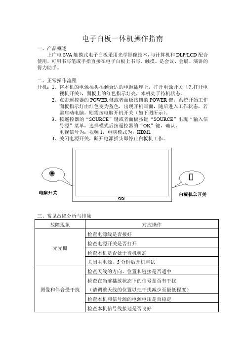 电子白板一体机操作指南111