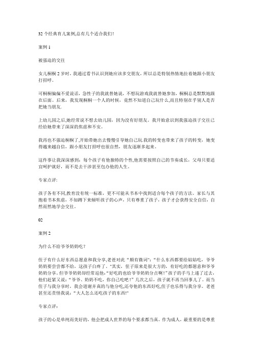 32个经典育儿案例,总有几个适合我们!