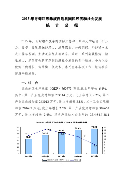 2006年寻甸县国民经济和社会发展统计公报