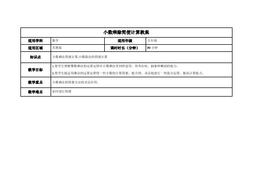 小数乘除法简便计算教案