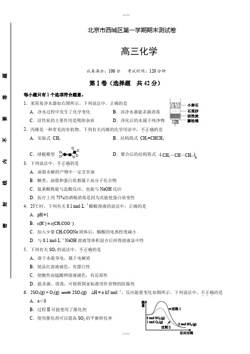 北京市西城区高三上学期期末考试化学测试题(有答案)·2019学年(加精)