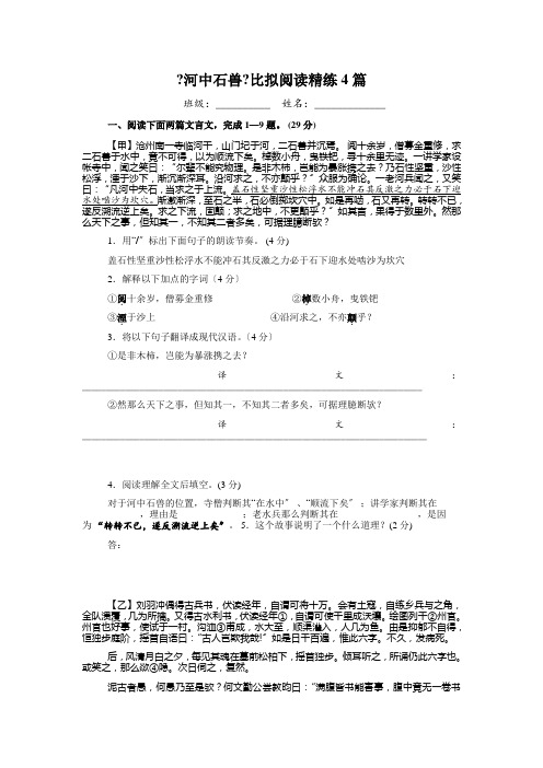 河中石兽最全比较阅读精练4篇含答案