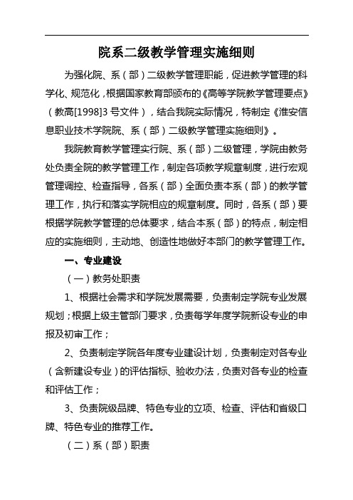 院系二级教学管理实施细则.doc