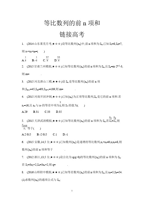 等比数列的前n项和 (高考题)