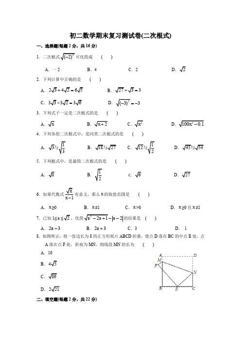 初二数学期末复习测试卷(二次根式)