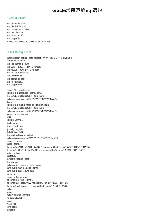 oracle常用运维sql语句