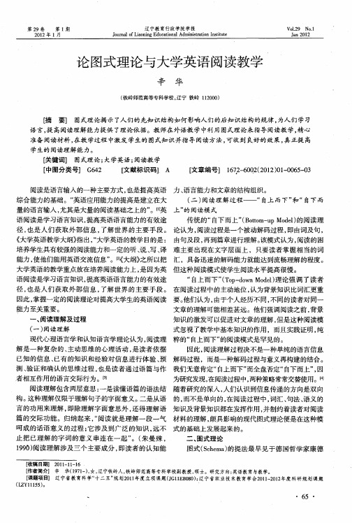 论图式理论与大学英语阅读教学