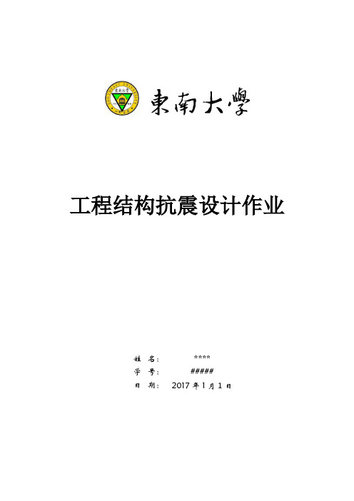 近断层地震对钢筋混凝土框架结构抗震性能的影响