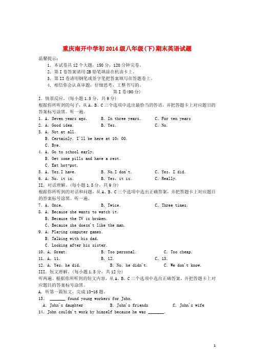 【初中期末试题】重庆市南开中学2012-2013学年八年级英语下学期期末考试试题