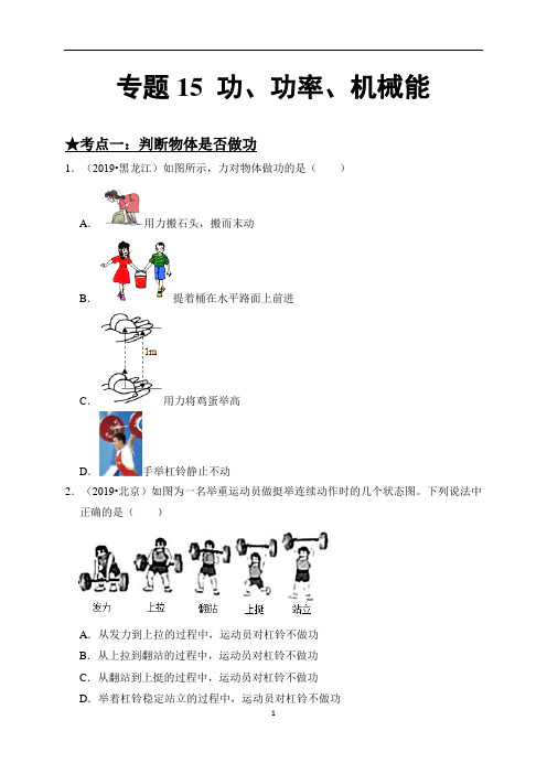 中考物理之高频考点精解精练专题专题15 功、功率、机械能(原卷版)