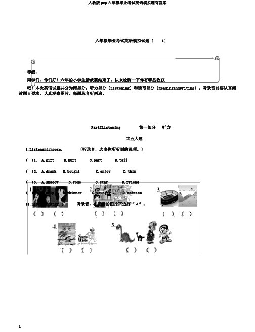 人教版pep六年级毕业考试英语模拟题有答案