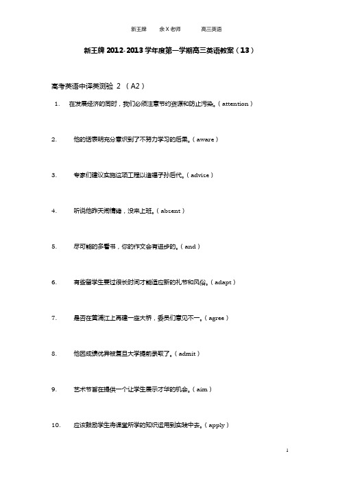 杨浦新王牌补习资料.doc 教案14 - 副本