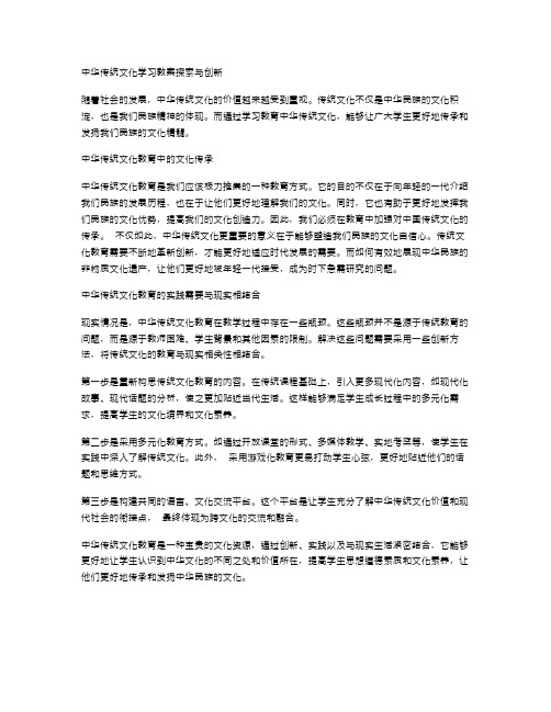 中华传统文化学习教案探索与创新