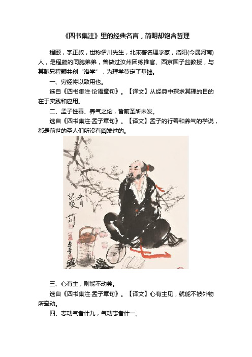 《四书集注》里的经典名言，简明却饱含哲理