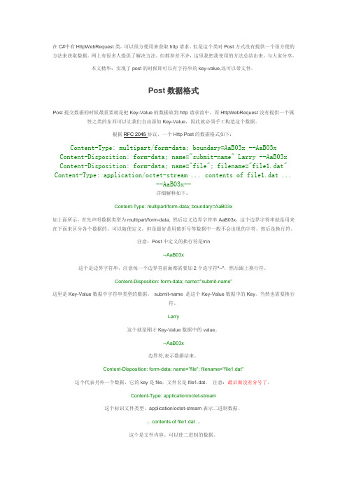 C#中使用HttpWebRequest用Post提交Mult...